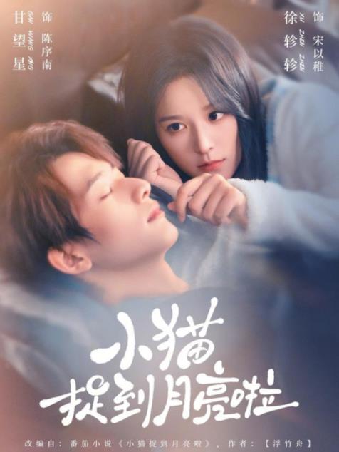 小猫捉到月亮啦(全集)
