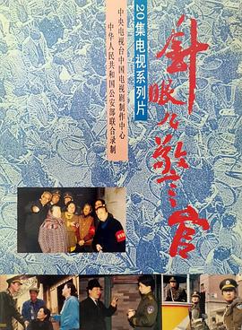 针眼警官(全集)