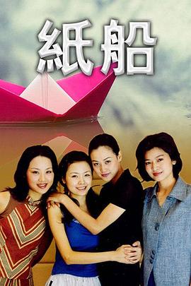 纸船第17集