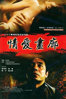 情爱画廊第09集