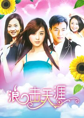 浪击天涯第01集