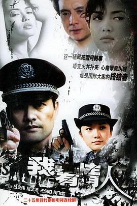 我是有情人第04集