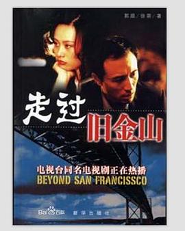 走过旧金山第16集