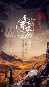 乡野下饭魂第05集(大结局)