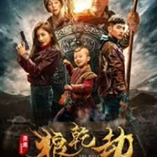 狼乾 劫第12集(大结局)