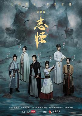 不思异：志怪第07集