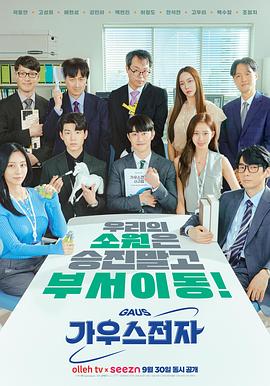 高斯电子公司第01集