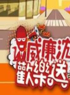 威廉沈欢乐送20230922期