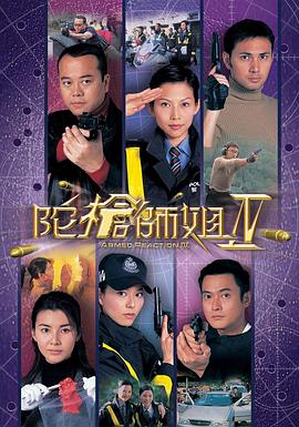 陀枪师姐4国语第02集