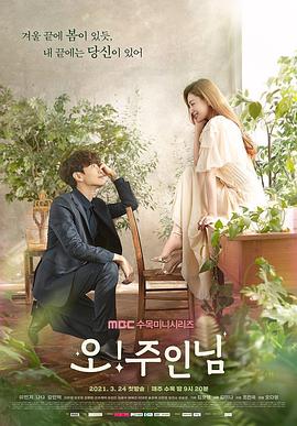 Oh！珠仁君第11集