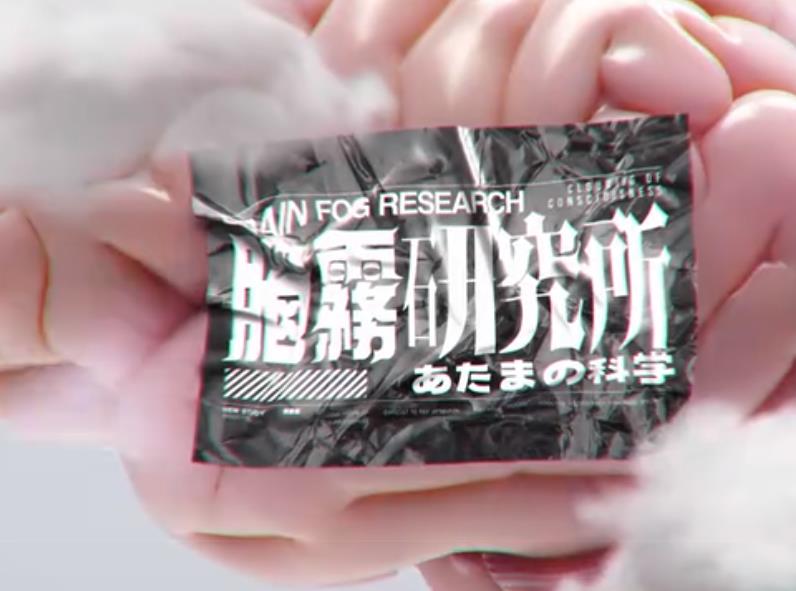 脑雾研究所粤语第12集