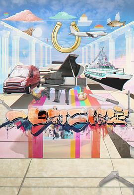 一日打工限定粤语第15集
