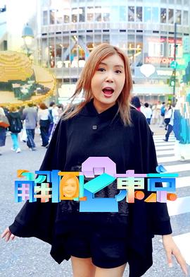 解风东京2粤语第01集