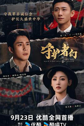 守护者们第23集