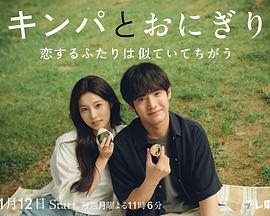 紫菜包饭和饭团～相爱的两个人相似又不一样～(全集)