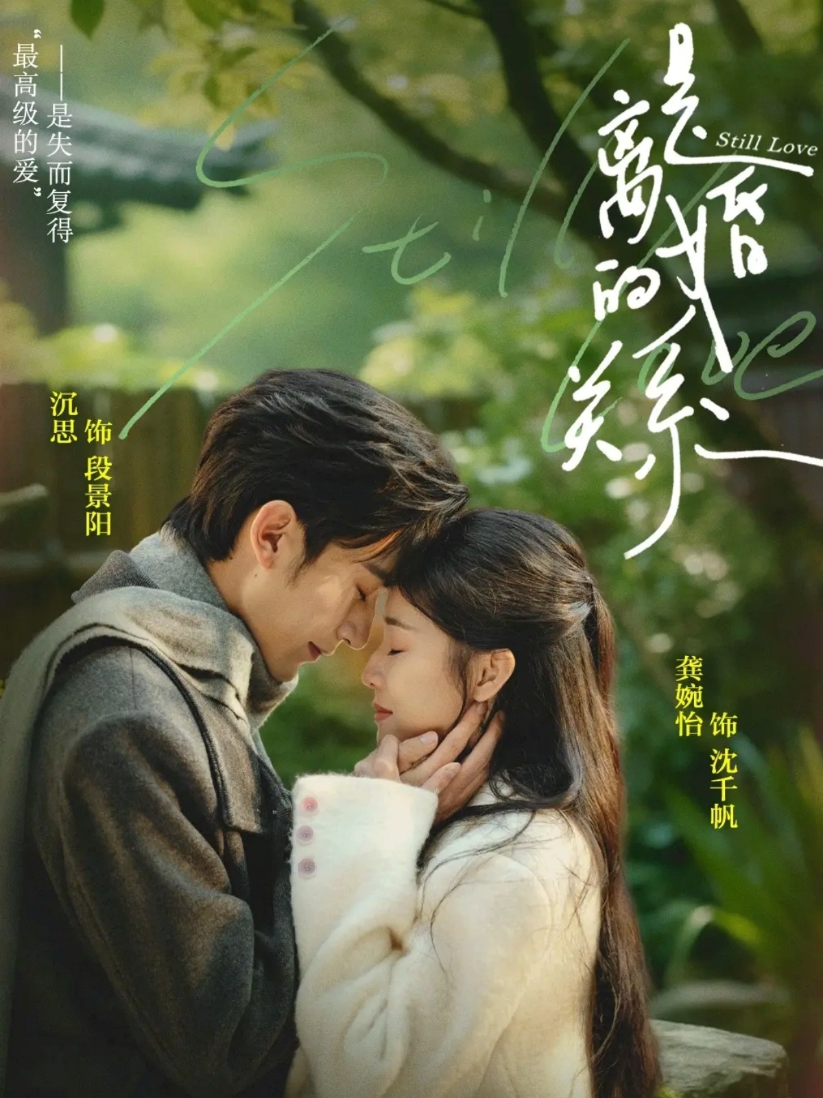 是离婚的关系第47集