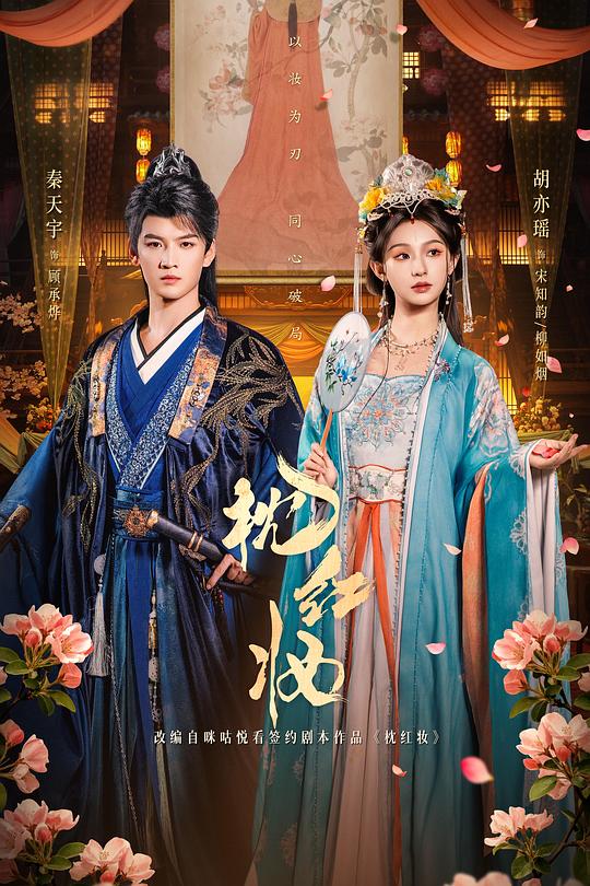 枕红妆(全集)
