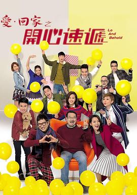 爱·回家之开心速递第2005集